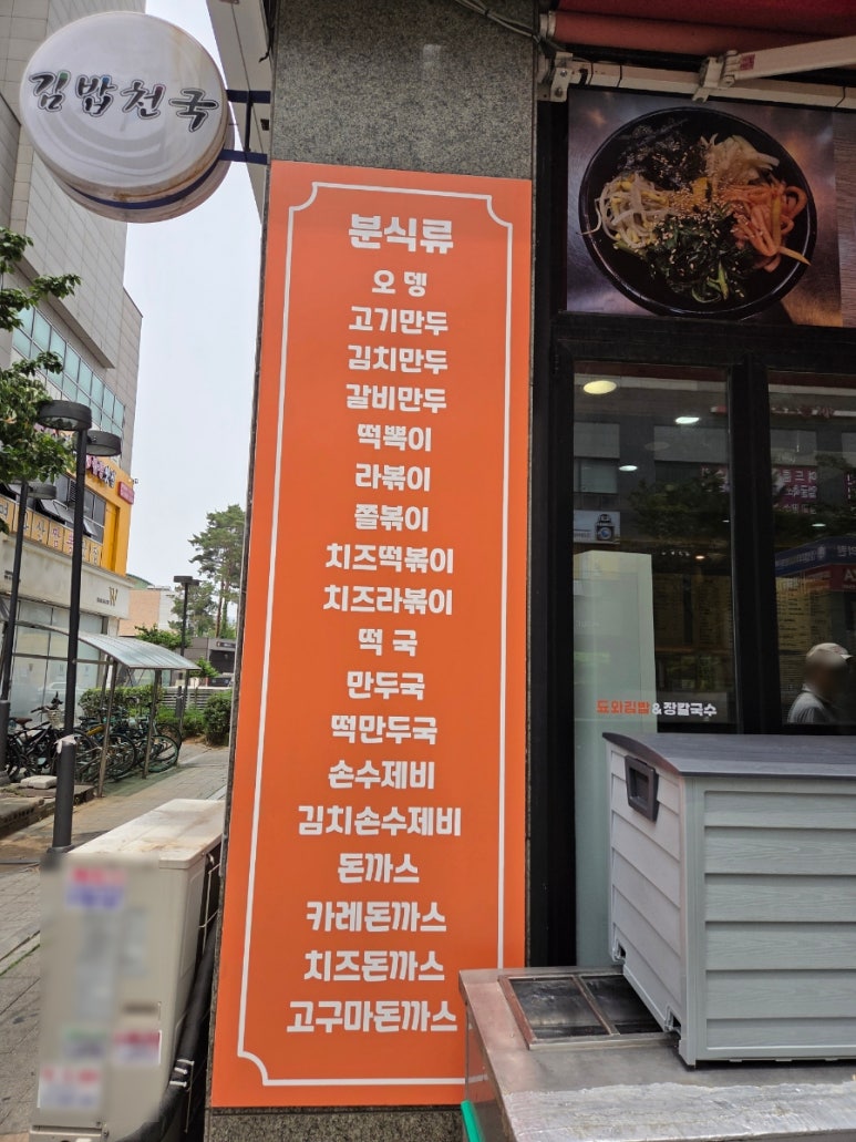 됴와김밥&장칼국수 사진 4