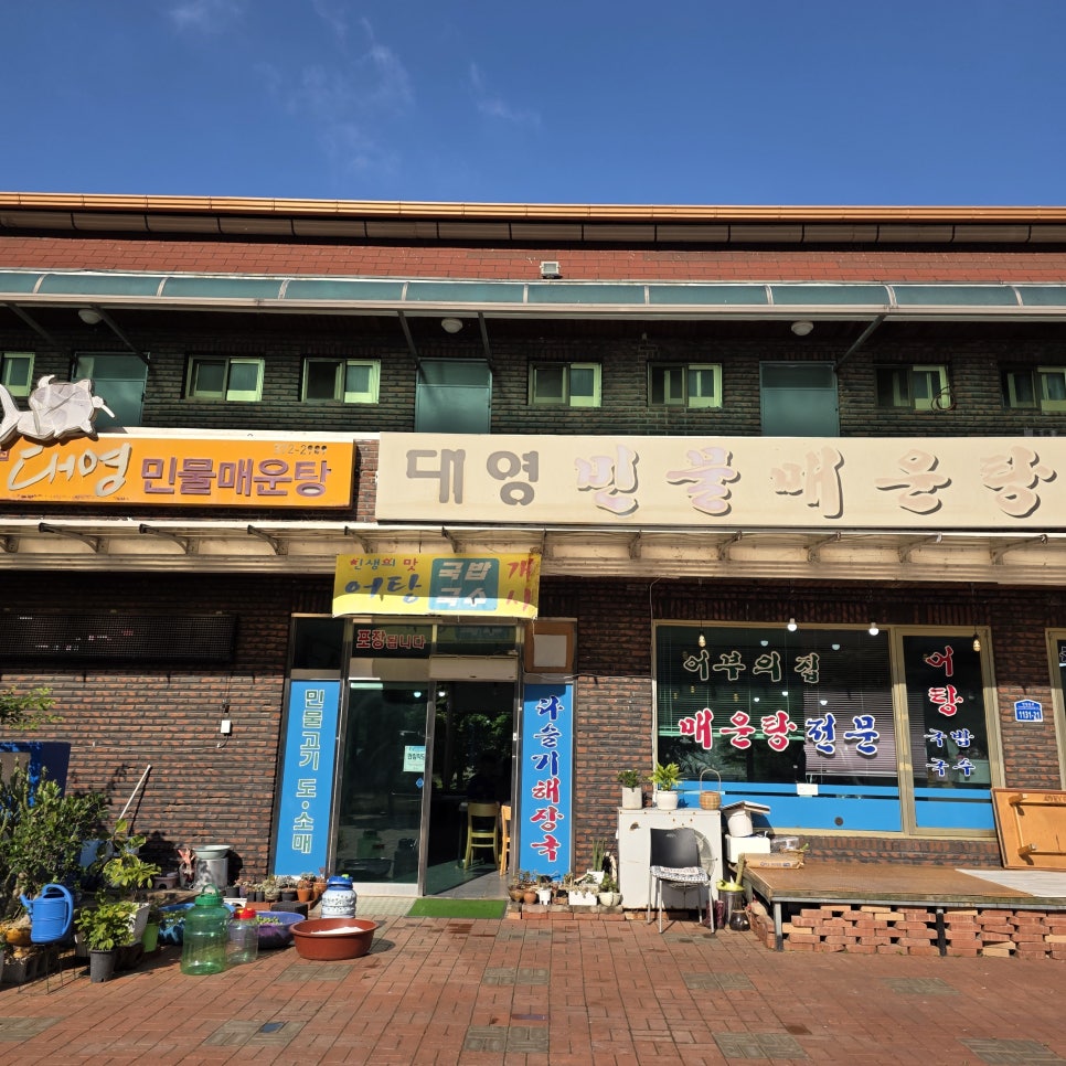 대영매운탕 이미지