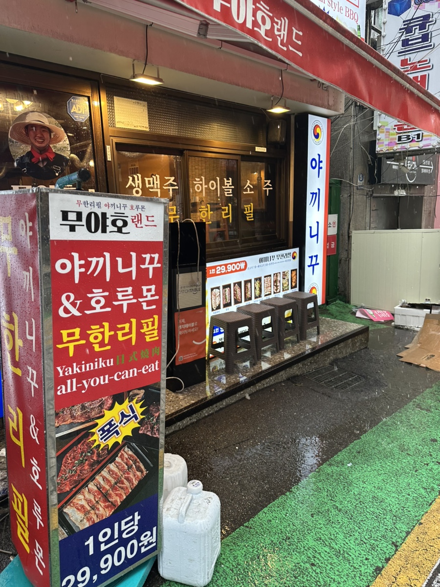 무야호랜드 부평역점 사진 4