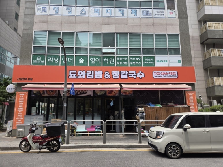 됴와김밥&장칼국수 사진 7