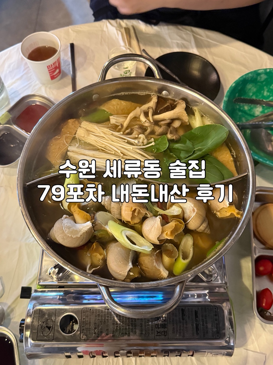 79포차 사진 8