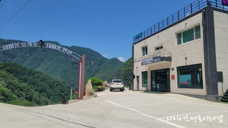 제비봉휴게소 이미지