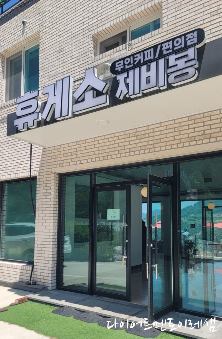 제비봉휴게소 이미지