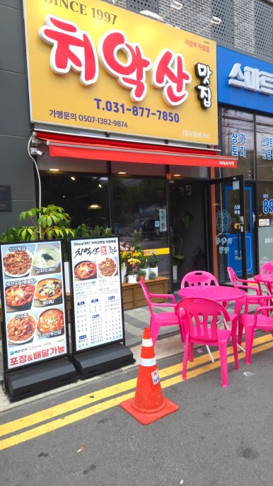 치악산맛집 사진 6
