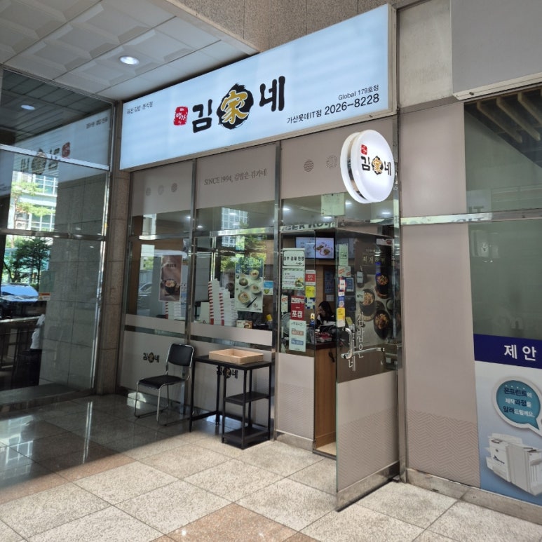김가네 가산롯데IT점 사진 5