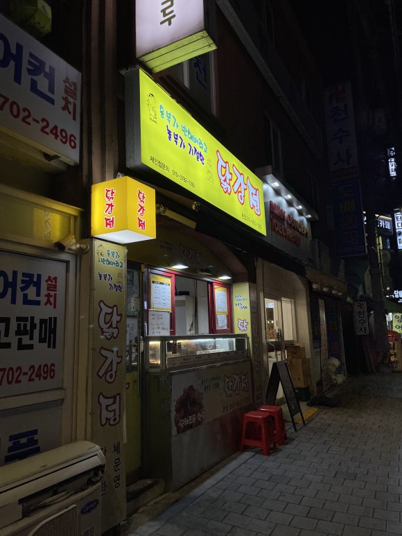 흥부가반해버리고놀부가기절한닭강정 본점 사진 6