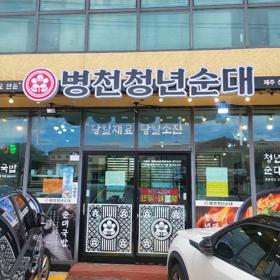 병천국민순대 사진 5
