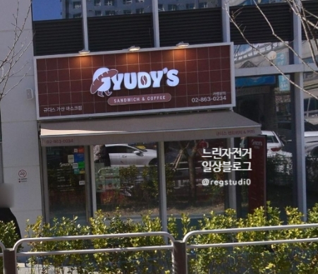 규디스 가산아스크타워점 사진 2