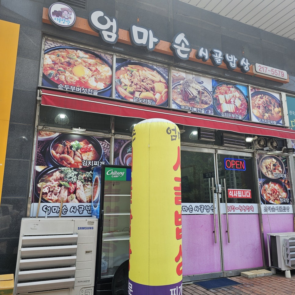 엄마손시골밥상 사진 2
