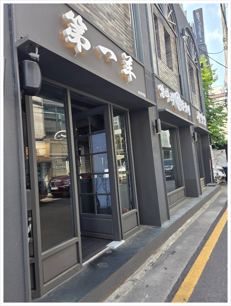 제일양 압구정로데오 본점 사진 5