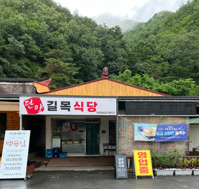 길목식당 이미지