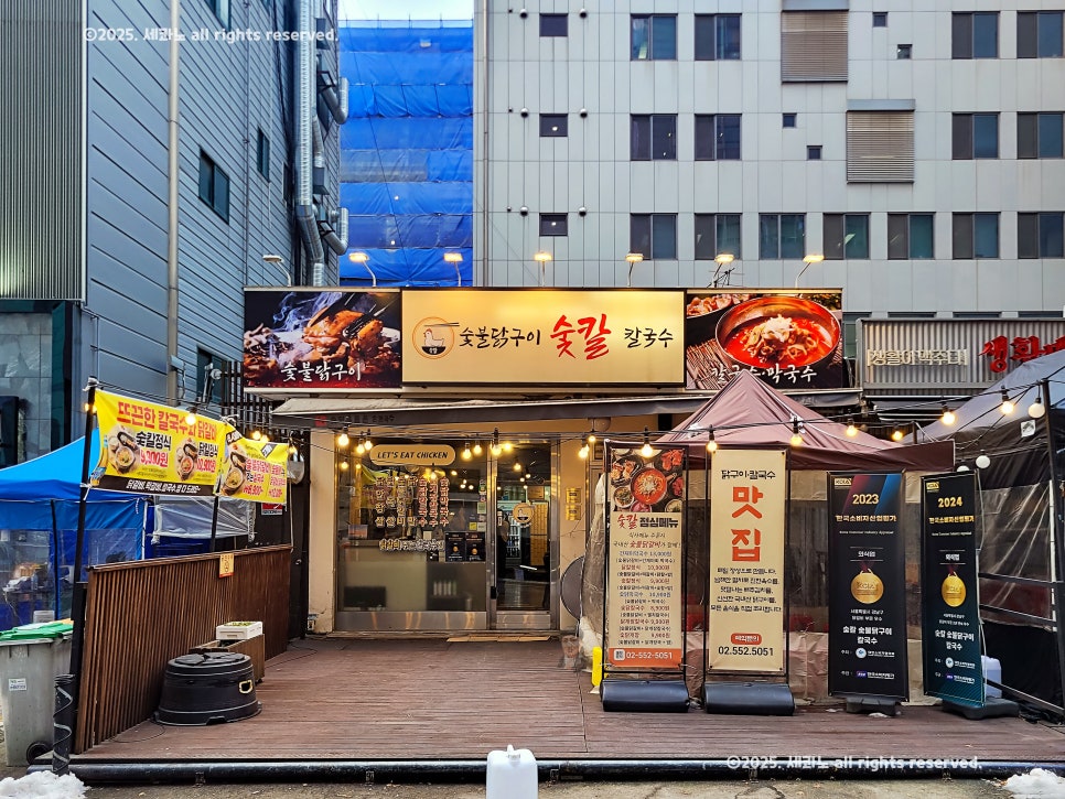 숯칼 숯불닭구이칼국수 사진 4
