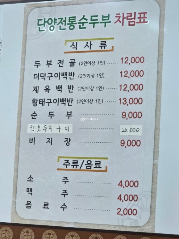 단양전통순두부 이미지