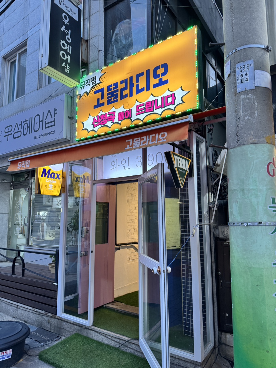 고물라디오 사진 5
