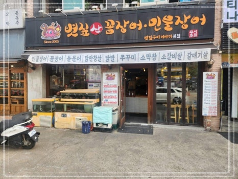 볏짚구이이야기 본점 사진 2