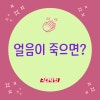 어려운 넌센스 퀴즈 5가지 모음집 : 네이버 블로그