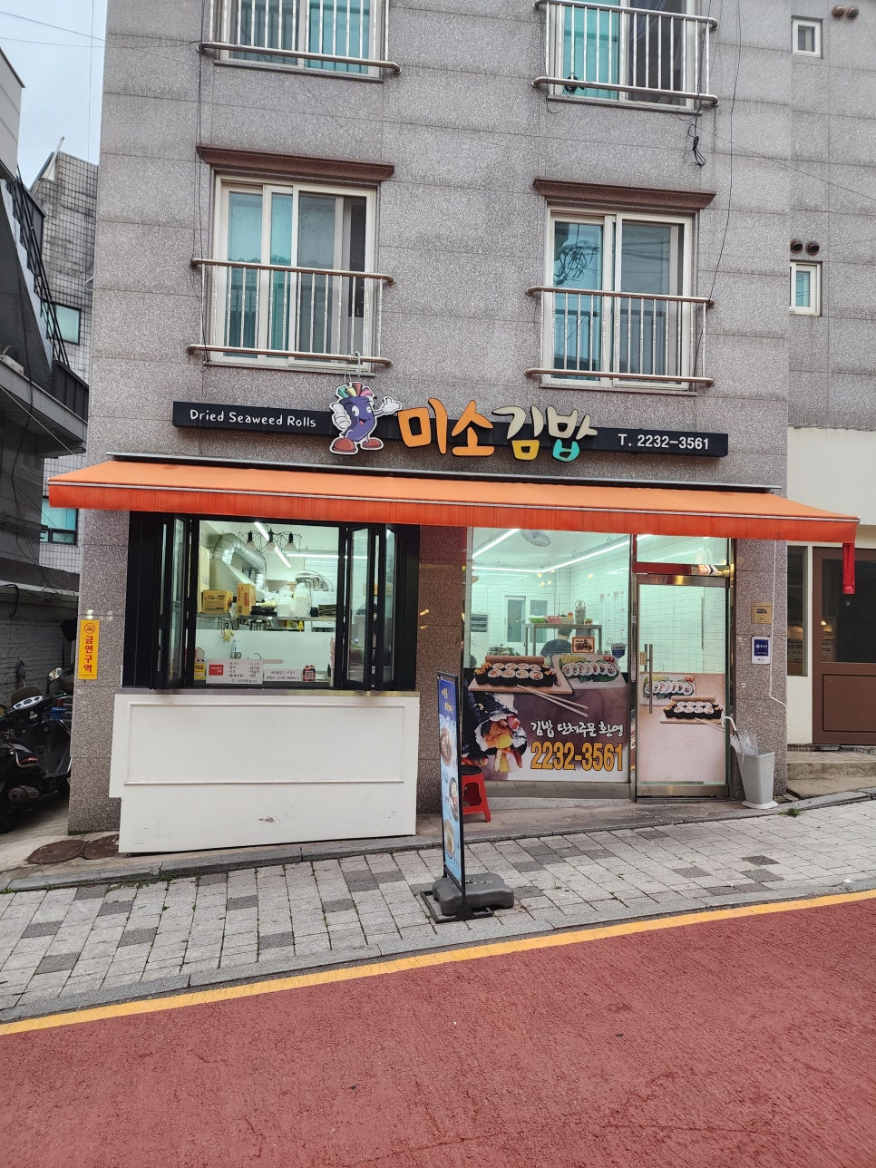 미소김밥 사진 8