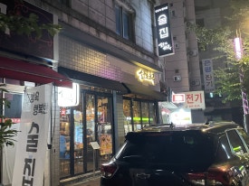 일상속행복한술집 소소한하루 사진 7