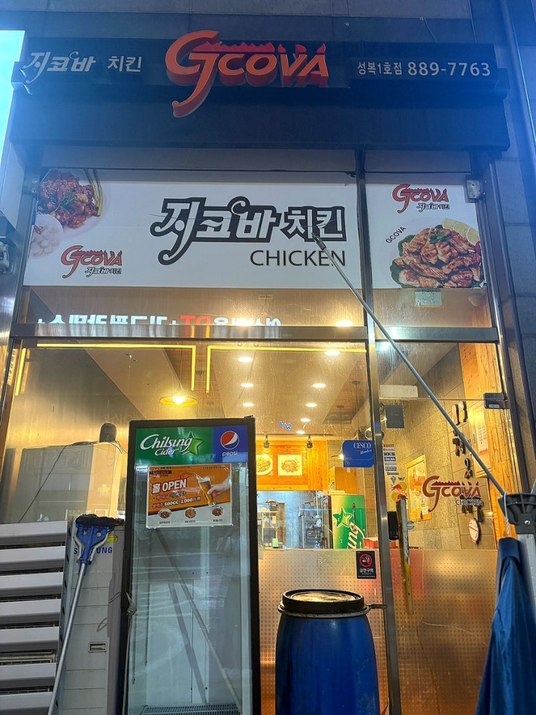 지코바 치킨 성복1호점 사진 4