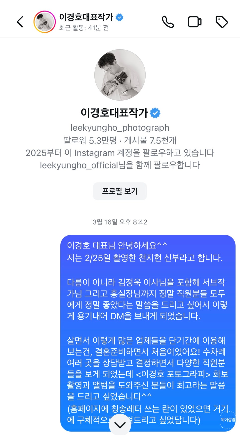 이경호 포토그라피 웨딩 촬영 후기: 프라이빗 스튜디오 & 야외 스냅 — 사진 15