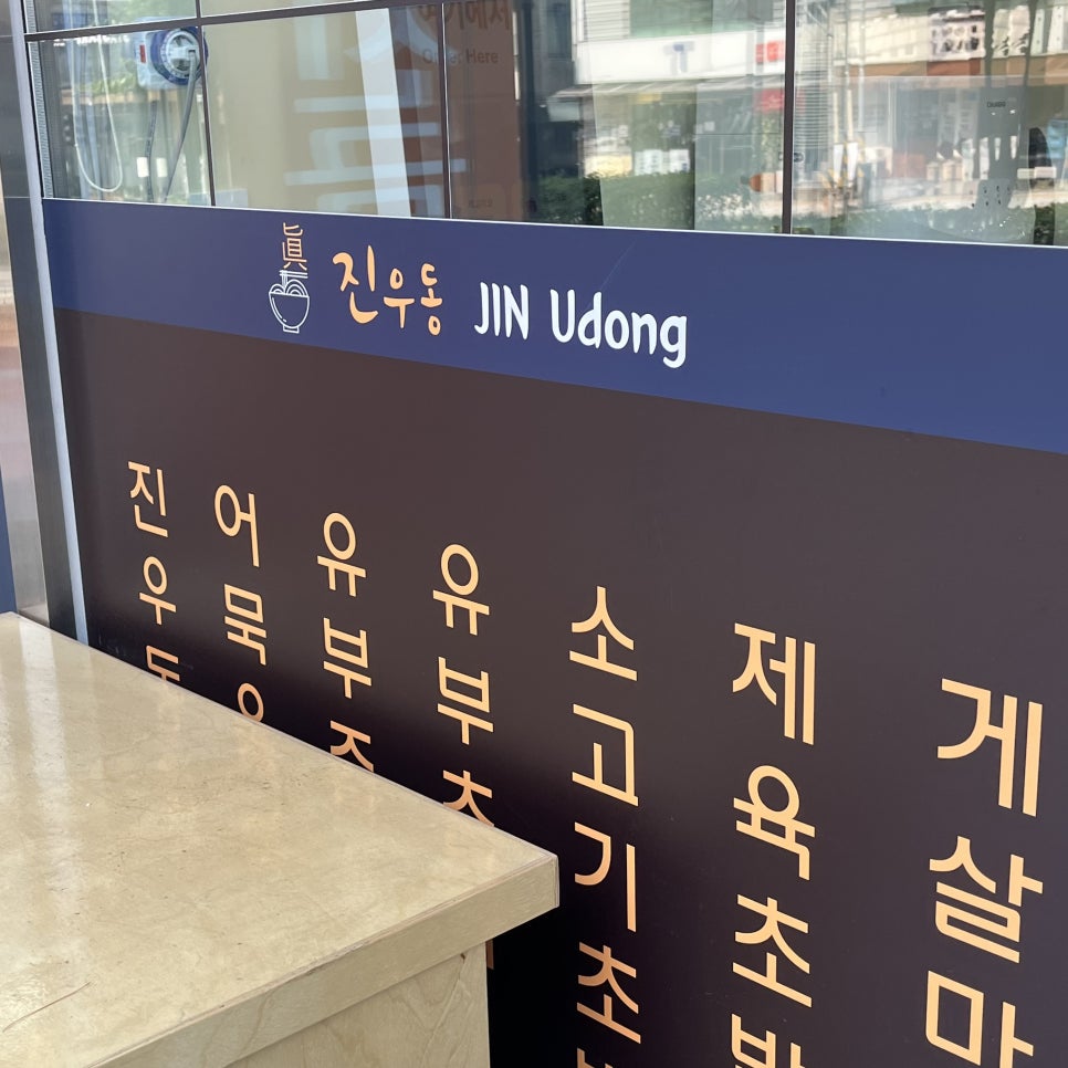 진우동 사진 8