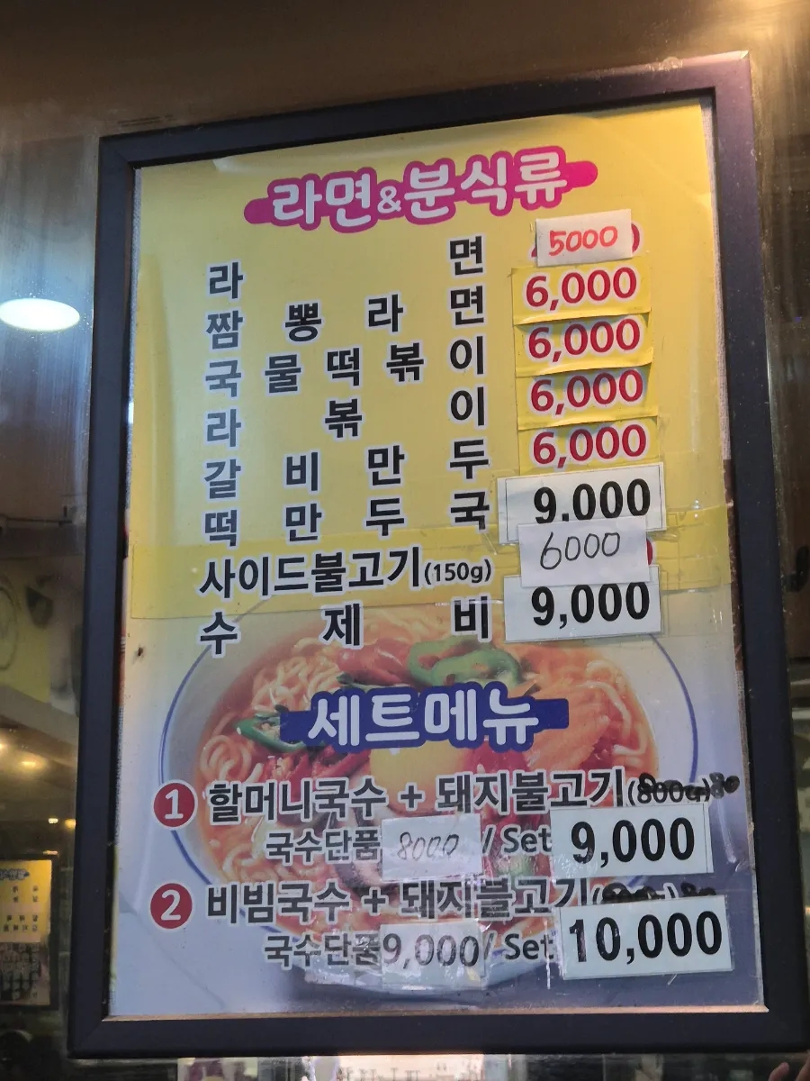 명동할머니국수 잠실지하상가점 사진 7