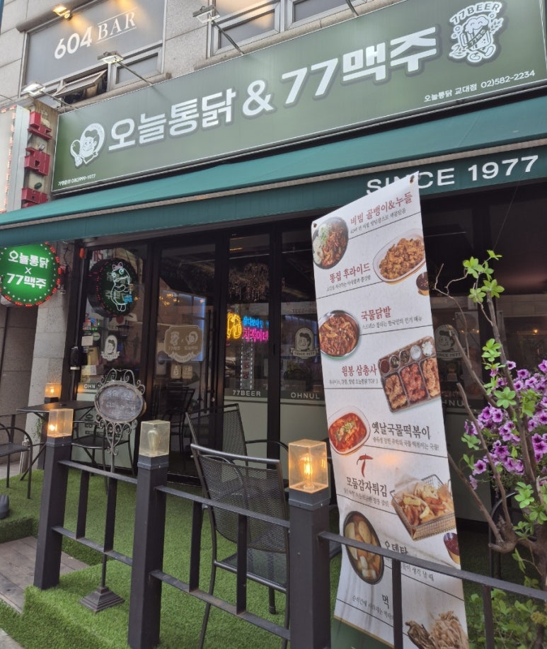 오늘통닭 교대점 사진 7