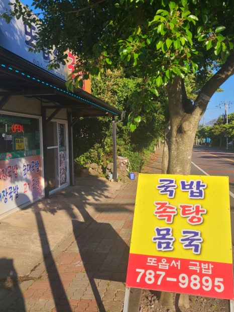 또옵서국밥 사진 8
