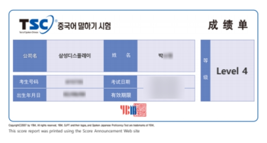 삼성 재직자 TSC 4급 2개월 8회 완성 서울중국어학원 후기