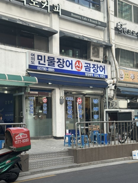 여의도민물장어산곰장어 사진 6