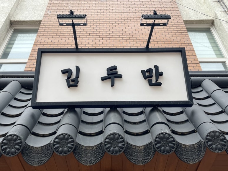 김두만 사진 3