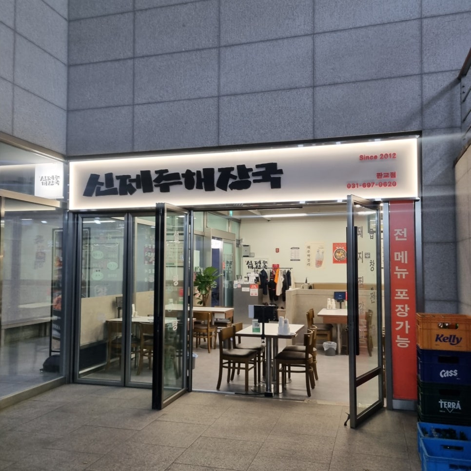 신제주해장국 판교점 사진 4
