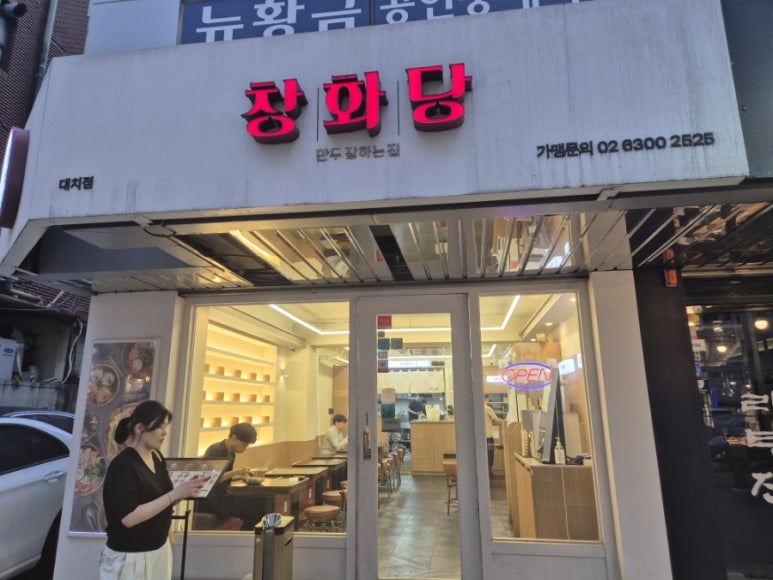 창화당 대치점 사진 8