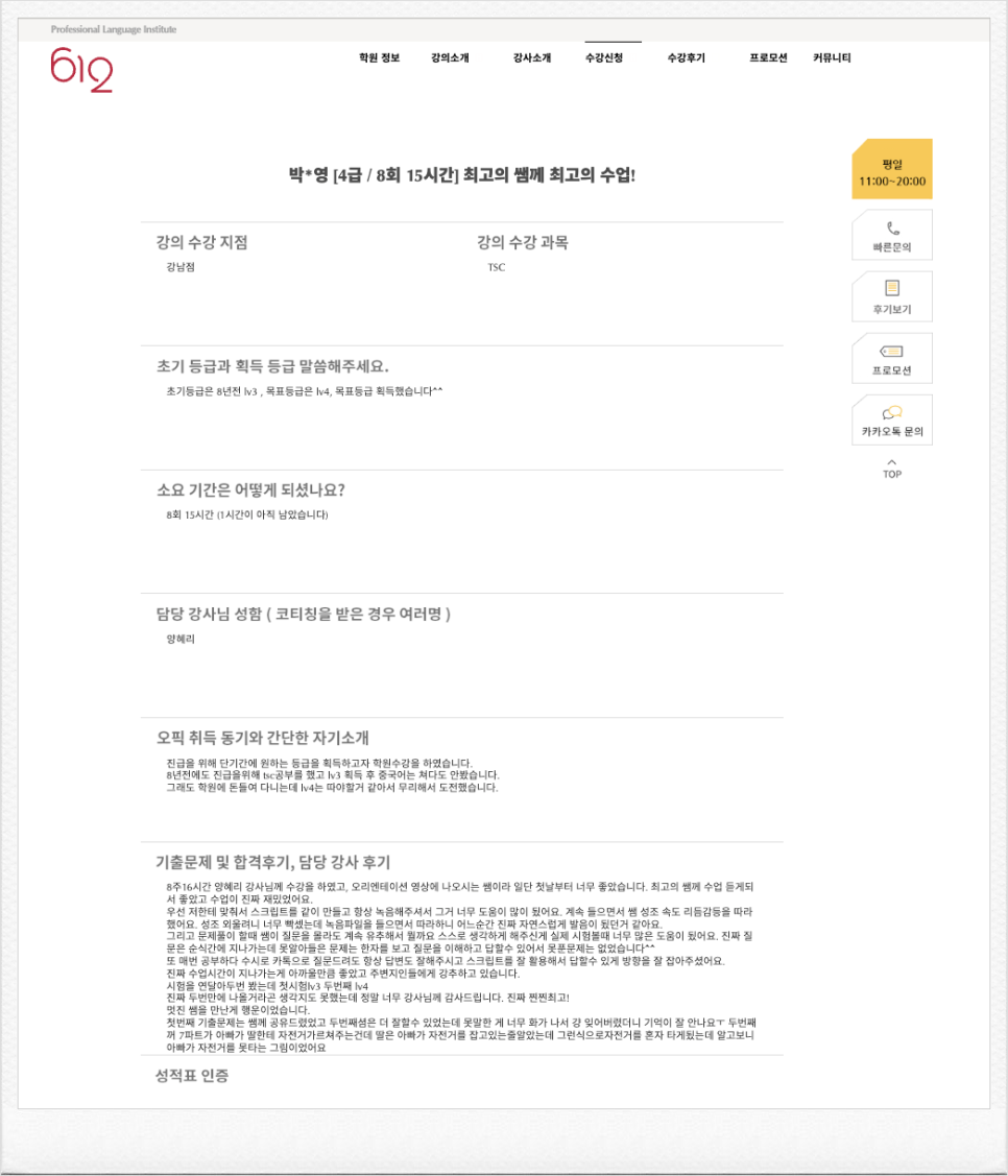삼성 재직자 TSC 4급 2개월 8회 완성 서울중국어학원 후기 — 사진 1