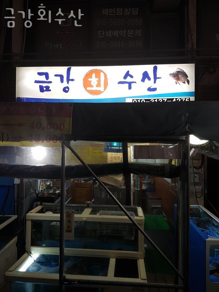 금강수산 대표 사진