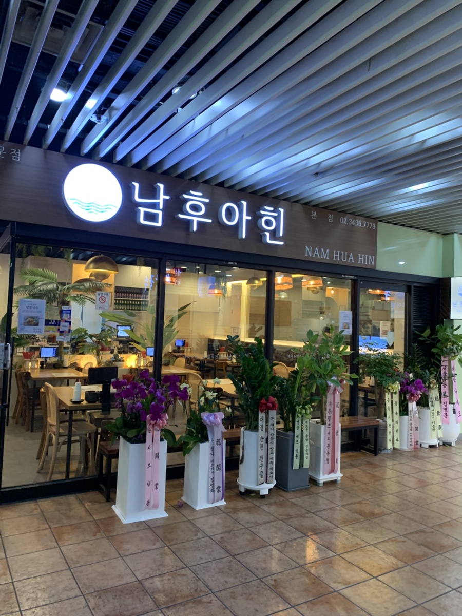 남후아힌 본점 사진 4