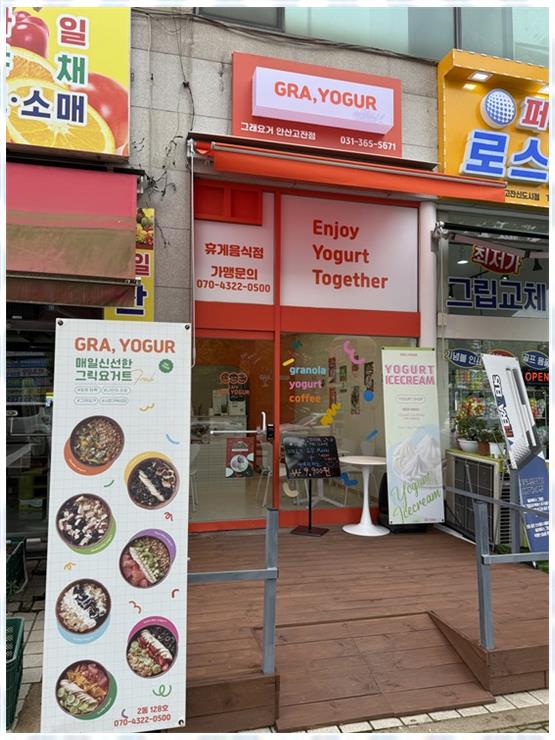 그래요거 안산고잔점 사진 2