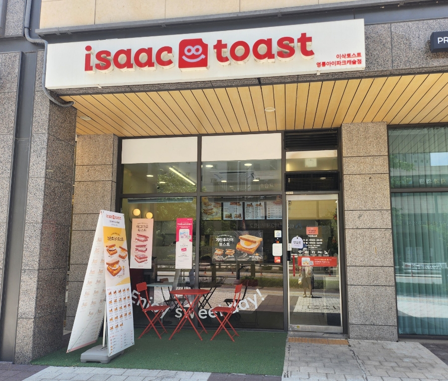 이삭토스트 경기 수원영통아이파크캐슬점 사진 7