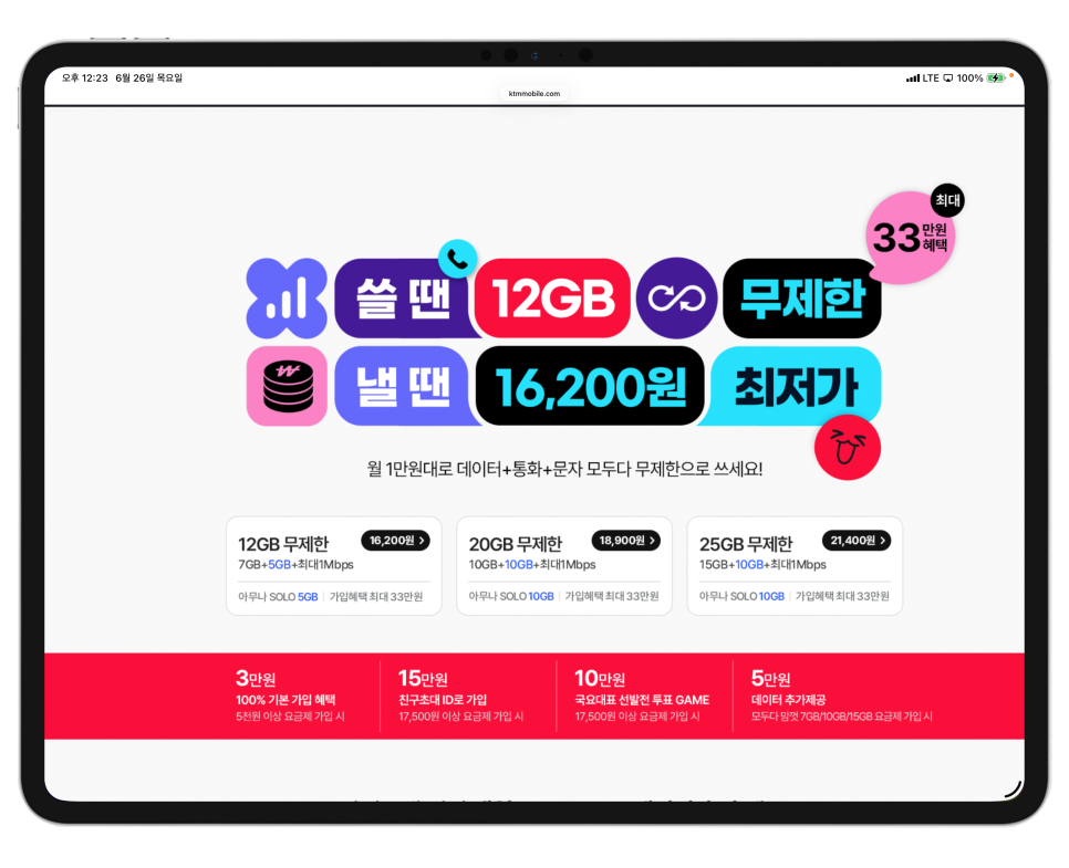 자급제폰에 쓰기 좋은KT 알뜰폰 요금제 kt M모바일 이미지 6