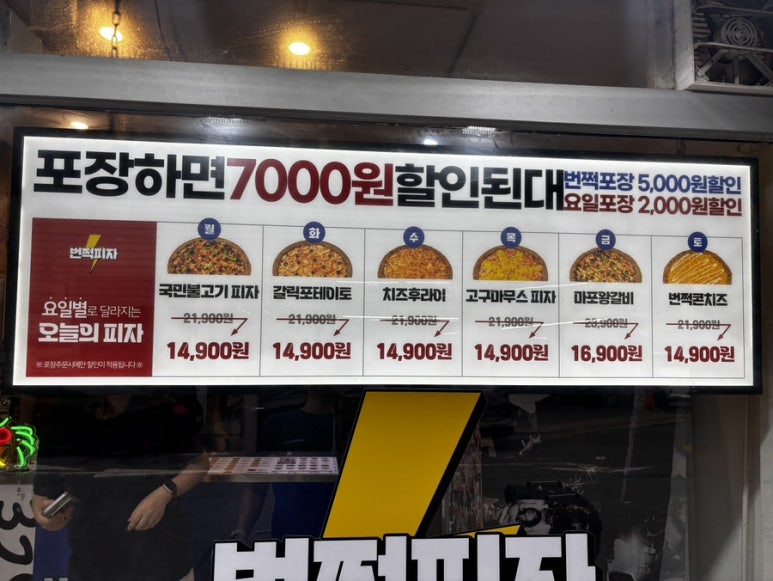 번쩍피자 석촌점 사진 4