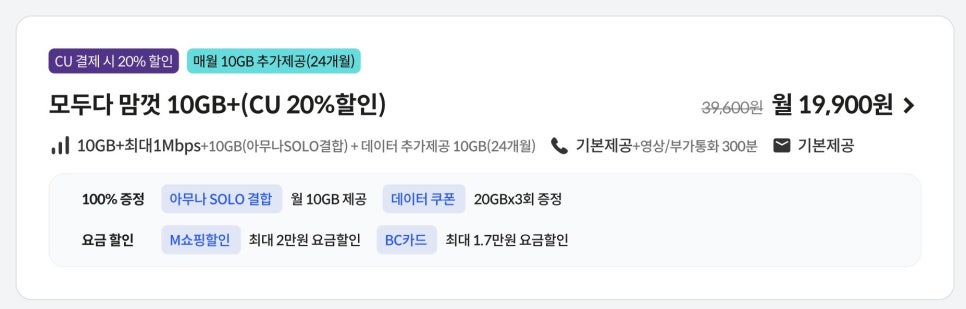 자급제폰에 쓰기 좋은KT 알뜰폰 요금제 kt M모바일 이미지 9