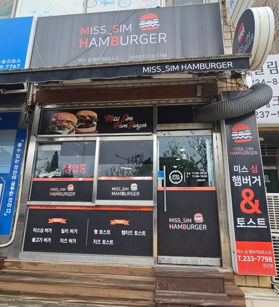 미스심햄버거 사진 6