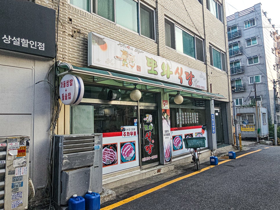 또와식당 사진 3