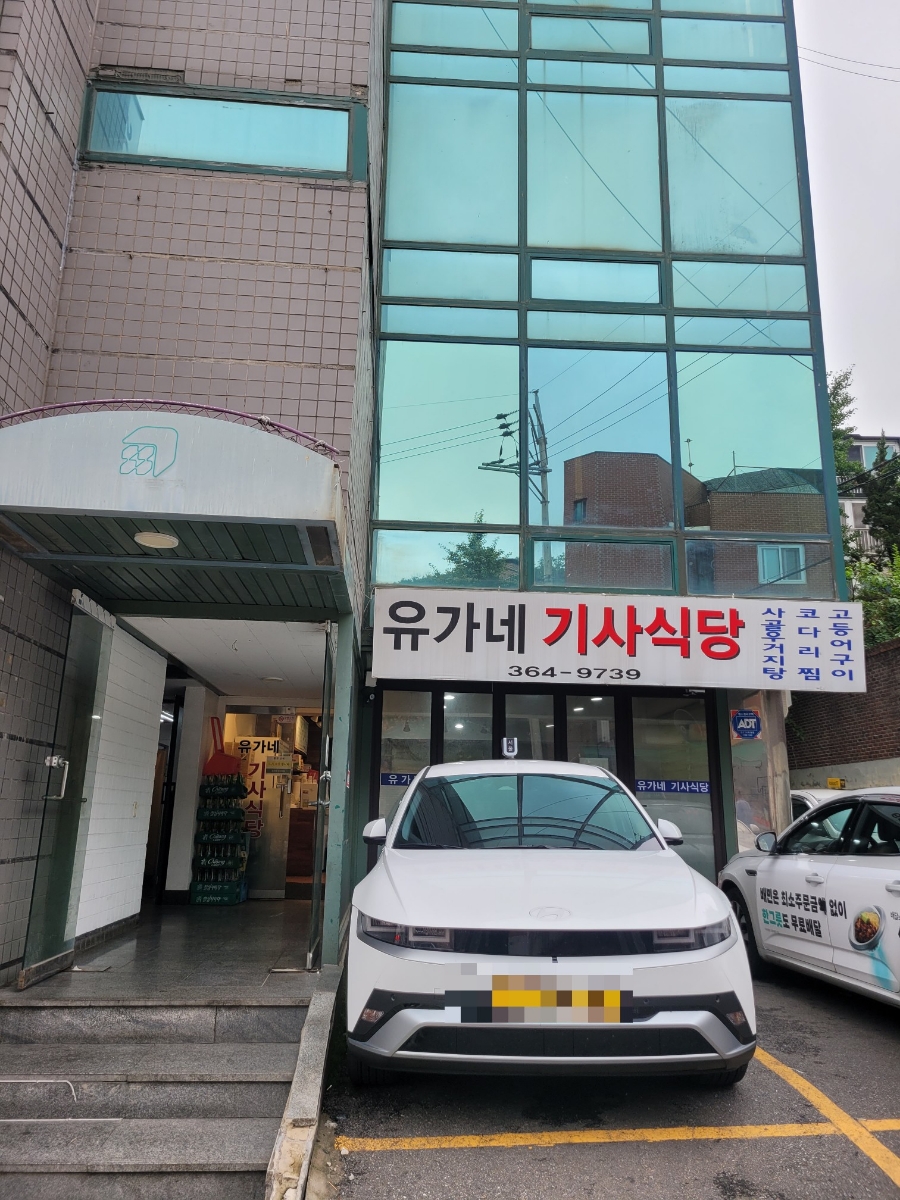 유가네기사식당 사진 4