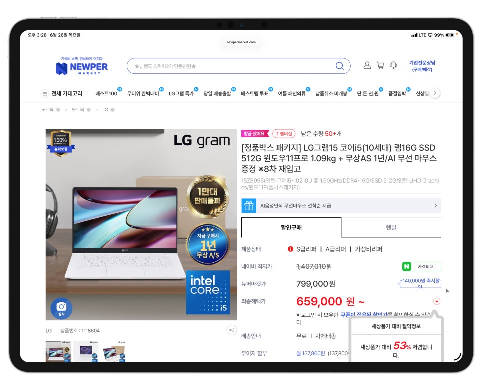 새 것 같은 리퍼 가전 제품, 가격은 절반! 뉴퍼마켓 써보니 이건 꿀템 각 이미지 6