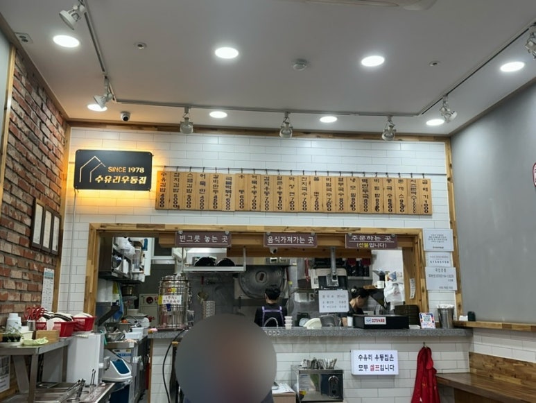 수유리우동집 구로점 사진 4