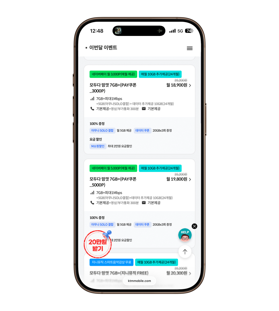 자급제폰에 쓰기 좋은KT 알뜰폰 요금제 kt M모바일 이미지 12