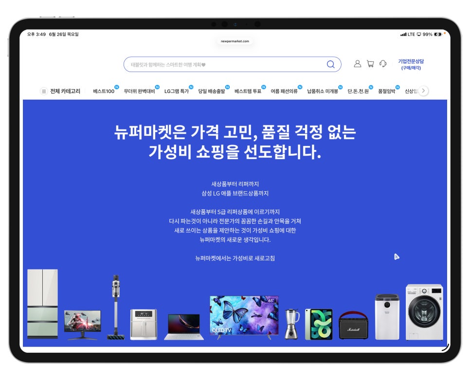새 것 같은 리퍼 가전 제품, 가격은 절반! 뉴퍼마켓 써보니 이건 꿀템 각 이미지 4