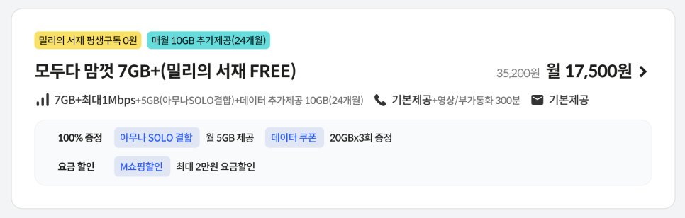 자급제폰에 쓰기 좋은KT 알뜰폰 요금제 kt M모바일 이미지 11