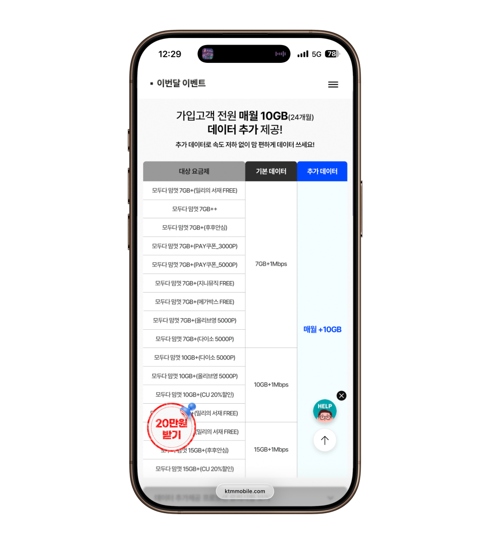 자급제폰에 쓰기 좋은KT 알뜰폰 요금제 kt M모바일 이미지 14
